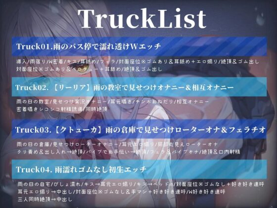 【WフェラW耳舐め】田舎のバス停で銀髪転校生姉妹と雨濡れエッチ [エモイ堂] | DLsite 同人 - R18