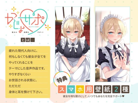 かじょサポ ～僕の事を知りつくしてるメイド兼彼女に、全てのお世話をやられてしまう～ [かじょサポ] | DLsite 同人 - R18