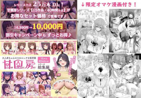 【100円/抱き枕カバー発売記念音声】大人赤ちゃんのためのエッチな保育園 甘園房 ～しおりママと安眠セックスASMR～ [ホワイトピンク] | DLsite 同人 - R18