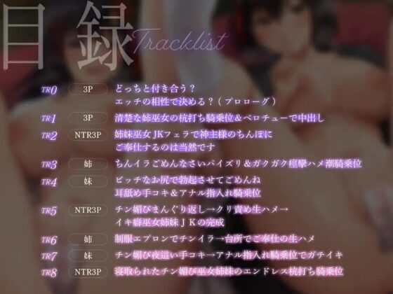 【巫女×催眠NTR】俺に告白してきた清楚JK姉妹が父親専用チン媚び巫女になる話【KU100】 [おいなりボイス(肩引こ)] | DLsite 同人 - R18