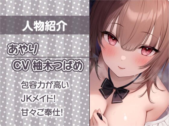 JKメイドとの甘々妊娠ご奉仕えっち【フォーリーサウンド】 [テグラユウキ] | DLsite 同人 - R18