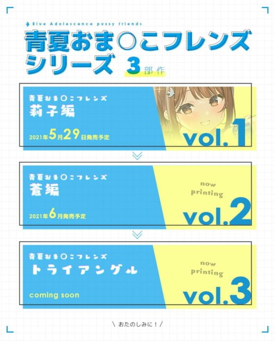 青夏おま○こフレンズ【フォーリーサウンド】 [青春×フェティシズム] | DLsite 同人 - R18