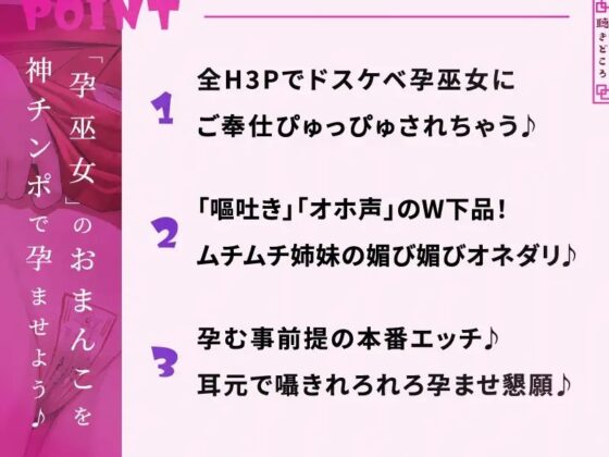 孕巫女神社のおまんこ姉妹「御使い様のおちんぽで孕ませてくださいませ♪」【CV.佐倉もも花&amp;蒼乃むすび/KU100】 [ぱちぱちぼいす] | DLsite 同人 - R18