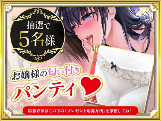 【極め耳舐め】どスケベお嬢様のぐっぽり濃厚耳舐めに耐えることが出来たら100万円!【フォーリー】 [VOICE LOVER] | DLsite 同人 - R18