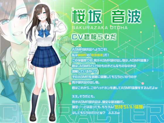 【どスケベ学園祭】やりすぎ?!ASMR研究会 -天音ヶ丘学園大射精祭編- 【6サークル合同企画】【脳バグ耳舐め】 [HORNET] | DLsite 同人 - R18