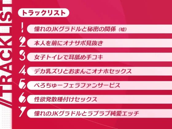 シコっても許してくれるデカ乳JKグラドル～本人の前でシコり倒したら生ハメ交尾できた話～ [Cubic] | DLsite 同人 - R18