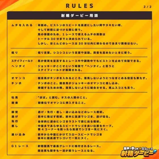 【騎乗】音声で手コキ★G1レース「射精ダービー」〜ムチはゾリゾリ耳舐め♪オス馬のオトコに女性ジョッキーが騎乗し優勝を目指すゲーム〜【射精我慢】 [072LABO] | DLsite 同人 - R18