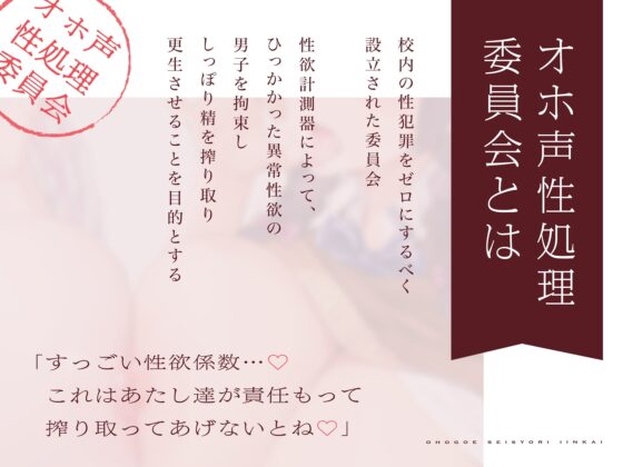 【全編オホ声】爆乳ドスケベ低音ボイスJK×2によるご奉仕搾精学園性活〜オホ声性処理委員会〜【120分】 [ラムネ屋] | DLsite 同人 - R18