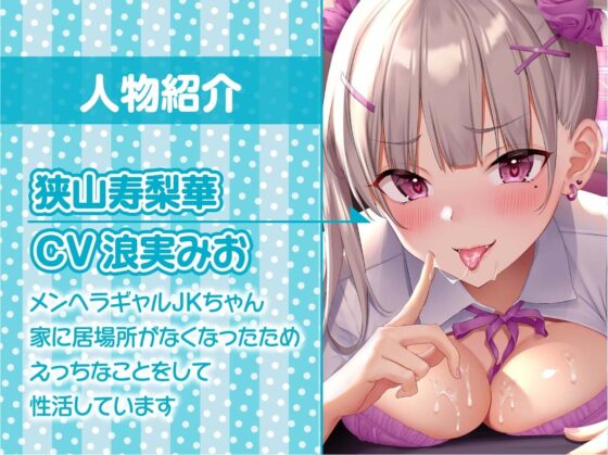 メンヘラギャルの0円おまんことの性活【フォーリーサウンド】 [テグラユウキ] | DLsite 同人 - R18