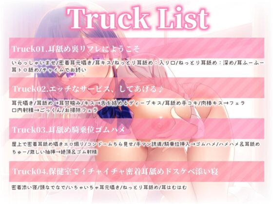 【耳舐めえっちLive2Dアニメ付き!】エロ舌JKアスカちゃんの学園耳舐め裏リフレ～本気のあまあまガチ恋営業編～【耳舐めワイプアニメのシンクロ快感!】 [エモイ堂] | DLsite 同人 - R18