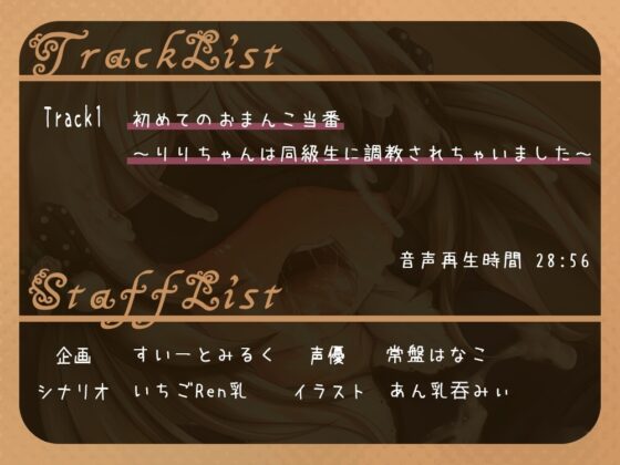 今日から君もおまんこ係～りりちゃんは同級生に調教されちゃいました～ [すいーとみるく] | DLsite 同人 - R18