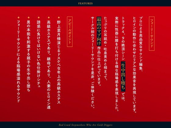 ★フォーリーサウンド★財産目当てのわる～いドスケベ継母【銀座ホステスの甘い誘惑】 [常世常闇所々] | DLsite 同人 - R18