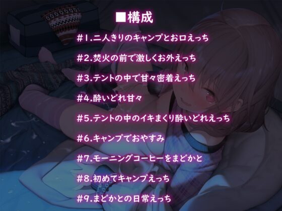 キャンプフォーリー～テントに籠って彼女とラブラブ密着中出しえっち～【フォーリーサウンド】 [テグラユウキ] | DLsite 同人 - R18