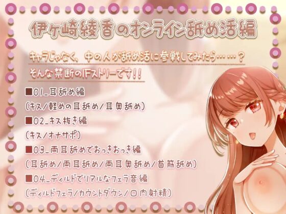 【耳舐め特化】もっと『舐め活2』と伊ヶ崎綾香のオンライン舐め活♪(約5時間収録!)【耳奥舐め】 [ブラックマの嫁] | DLsite 同人 - R18