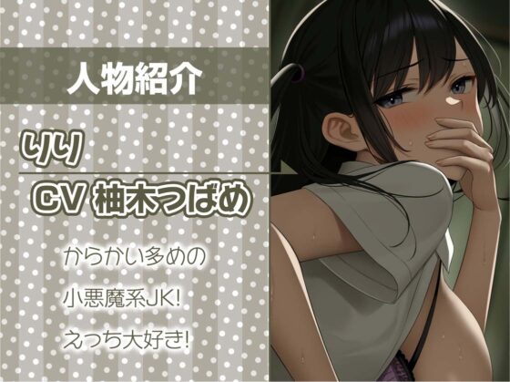 制服JK生中リフレ～いたずらJKの密着からかい裏オプ中出し～【フォーリーサウンド】 [テグラユウキ] | DLsite 同人 - R18