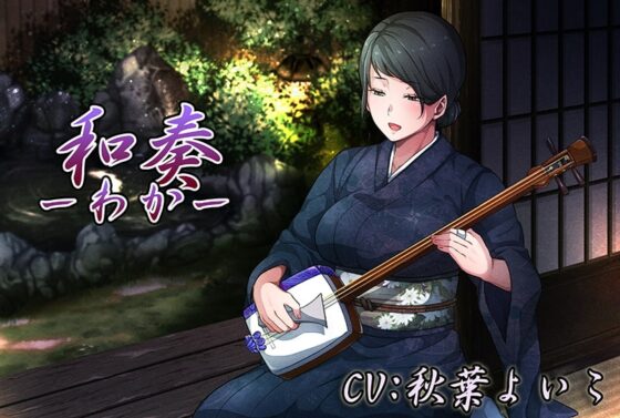 癒し処耳かき店～耳撫屋 宵～ [音撫屋] | DLsite 同人 - R18