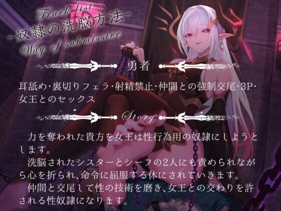 【洗脳×連鎖堕ち】声に操られ全滅する勇者パーティ～全員仲良く女王様の快楽奴隷に～【KU100】 [甘味抜き茶屋] | DLsite 同人 - R18