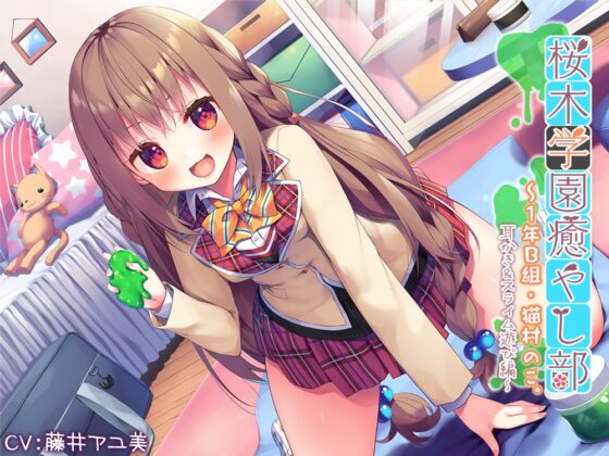 【37時間の癒しASMR】癒し部 コンプリートパック [RaRo] | DLsite 同人 - R18