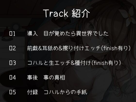 異世界転移先で女の子とイチャラブエッチ [時の箱庭] | DLsite 同人 - R18