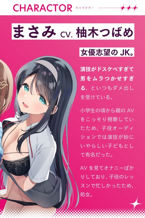 芸能専門高校に通うタレントの卵に媚び媚び枕営業されちゃう話【バイノーラル】 [桜色ピアノ] | DLsite 同人 - R18