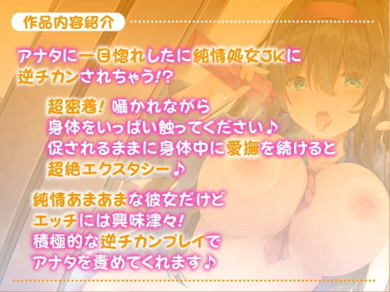 あまエロJKの逆チカン電車 〜甘々エッチな女の子の超囁きボイス♪〜【KU100収録/電車フォーリー】 [スタジオりふれぼ] | DLsite 同人 - R18