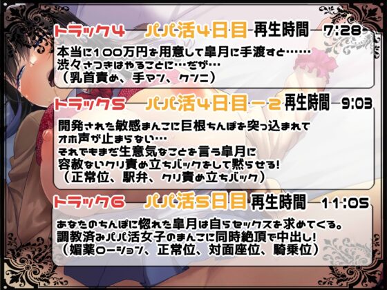 生意気パパ活女子をオフパコわからせオホ声調教!【えっちなSE生収録】 [Cream-Pai] | DLsite 同人 - R18