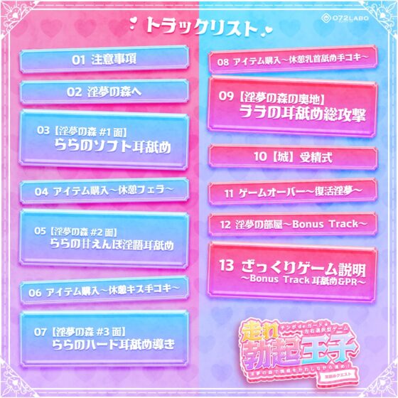 【左右選択耳舐め】チンポdeガード★左右選択型ゲーム「走れ勃起王子01」〜淫夢の森で誘惑をかわしながら進め!〜【耳舐めクエスト】 [072LABO] | DLsite 同人 - R18