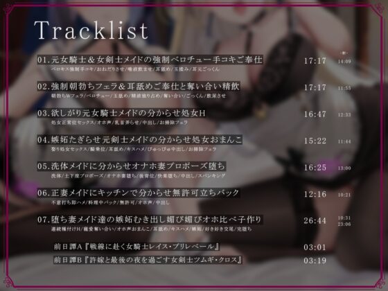 【分からせ】元女騎士&amp;女剣士の勝ち気メイド ～オホ比べ強制ご奉仕～ [クロんりーわん] | DLsite 同人 - R18