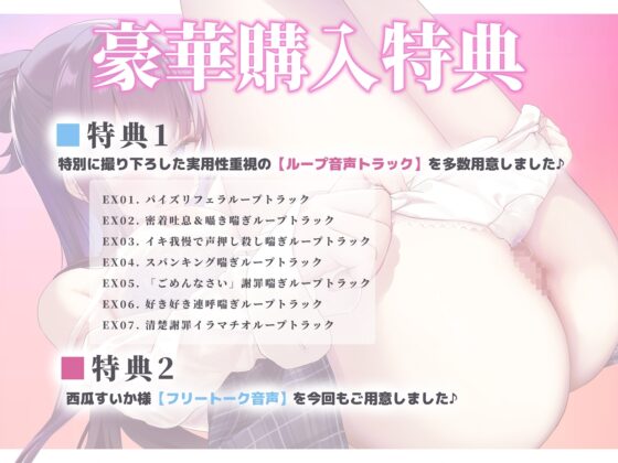 【謝罪アクメ】清楚淑女なルカちゃんの下品潮吹き謝罪アクメ～超清純後輩の本性は、エッチ中に「ごめんなさい!」連呼のイキ我慢が大好きな淫乱ドスケベ即イキ体質でした～ [エモイ堂] | DLsite 同人 - R18