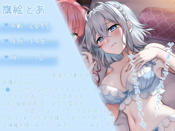 【オナニー実演】ありがた～い私×旗絵とあ百合コラボ～ありがた姉さんの囁き百合攻めで脳イきしちゃうとあさん～ [汁次元] | DLsite 同人 - R18