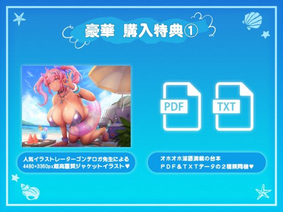 【オホ声】デカメロン!～爆乳ドスケベギャル子ちゃんと常夏のビーチでハメまくり孕まセックス～♪【ねっとりキスパラダイス】 [マヨタマ] | DLsite 同人 - R18