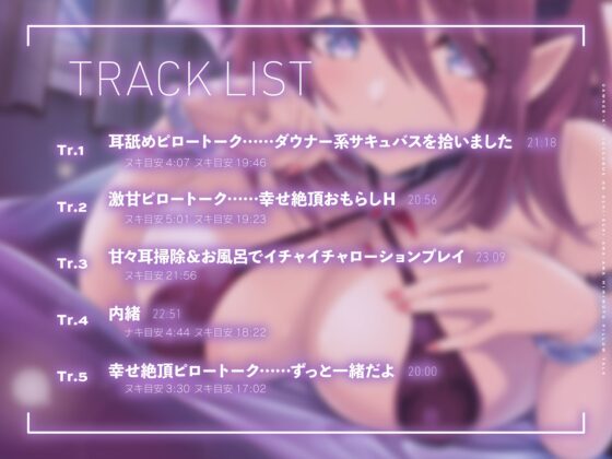 【100円】ダウナー系サキュバス(家出中)のエチエチ甘々耳元ピロートーク [ライプラ] | DLsite 同人 - R18