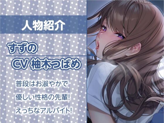 先輩JK秘密のアルバイト～お金のために童貞なぼくのち○ぽでとろとろおま○こに中出しさせてくれる～【フォーリーサウンド】 [テグラユウキ] | DLsite 同人 - R18