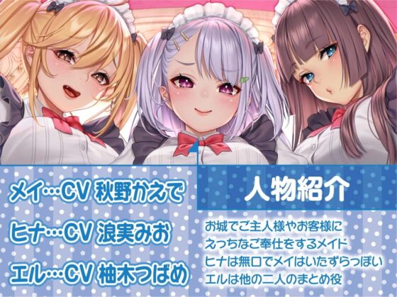 メイドさん達との中出しハメ比べ性活。【フォーリーサウンド】 [テグラユウキ] | DLsite 同人 - R18