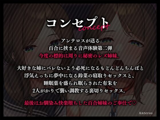 【KU100】彼女と一緒に犯してください。～レズ姉妹がntrえっちで堕ちるまで～ [アンテロス] | DLsite 同人 - R18