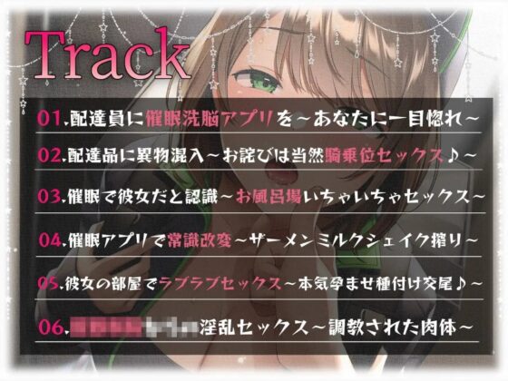 【催眠調教】催眠アプリで配達員に本気孕ませ種付け交尾 [あくあぽけっと] | DLsite 同人 - R18