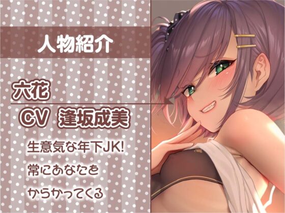 妹のビッチな友達にからかわれながらイタズラ中出しさせられる【フォーリーサウンド】 [テグラユウキ] | DLsite 同人 - R18