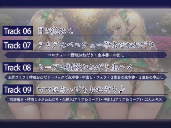 《100分超》エルフ姉妹の両耳囁き孕ませおねだり♪ ～二人が孕むまで元の世界には帰れません!～ [まどろみの宿] | DLsite 同人 - R18