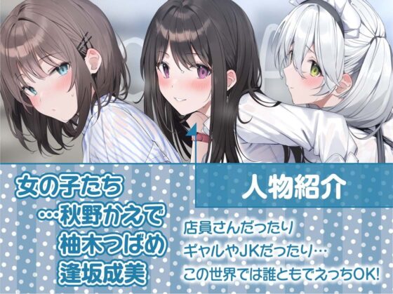 誰とでもセックスしていい世界へようこそ!【フォーリーサウンド】 [テグラユウキ] | DLsite 同人 - R18