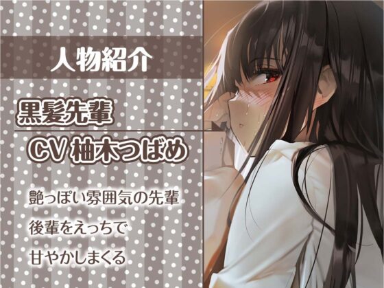 清楚だと思ってた黒髪先輩は中出しOKなドすけべビッチ【フォーリーサウンド】 [テグラユウキ] | DLsite 同人 - R18