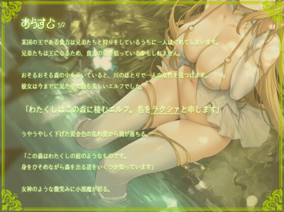 【KU100】森で見かけた神秘的なエルフを手籠にし、強引に妻に娶る話 〜襲われ脅され自由を奪われ〜【CV:涼花みなせ】【男性攻め】 [スタジオぽんぽこ] | DLsite 同人 - R18