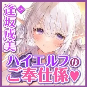【KU100】純愛ハイエルフJKの媚び媚びご奉仕係 ～清楚なのに希望どおりに超下品なドスケベをいっぱいシてくれました～ [スタジオりふれぼ] | DLsite 同人 - R18