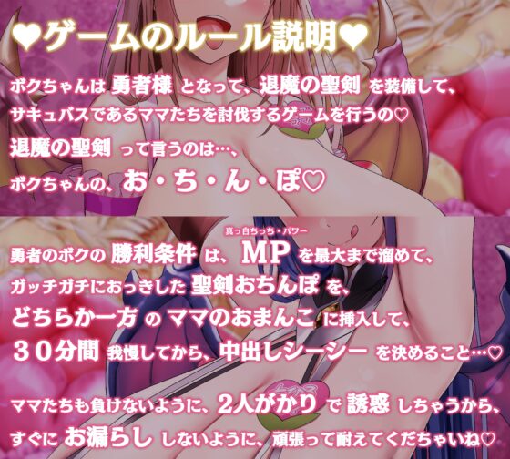 大人赤ちゃんのためのエッチな保育園 甘園房 かなでママ&amp;ちひろママ ～WサキュバスママとのハーレムRPGプレイ～ [ホワイトピンク] | DLsite 同人 - R18