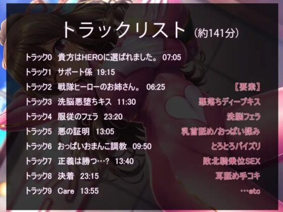 【KU100】HERO-TEMPTATION～VS戦隊ヒーローのお姉さん～ [SweetNightmare] | DLsite 同人 - R18