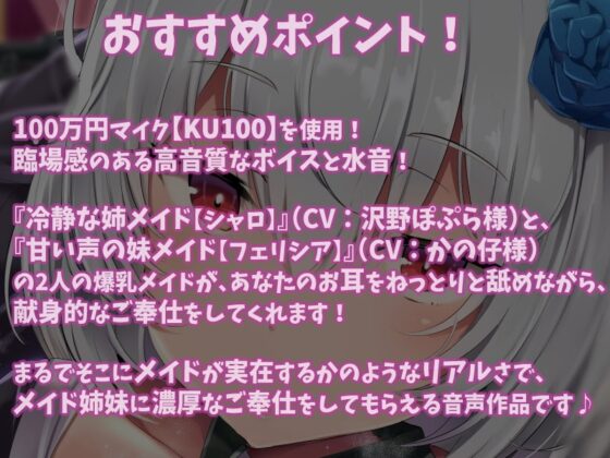 【KU100】ご主人様大好きなメイド姉妹に愛を込めて性欲処理をしてもらうお話♪ [ダチュラスクリプト] | DLsite 同人 - R18