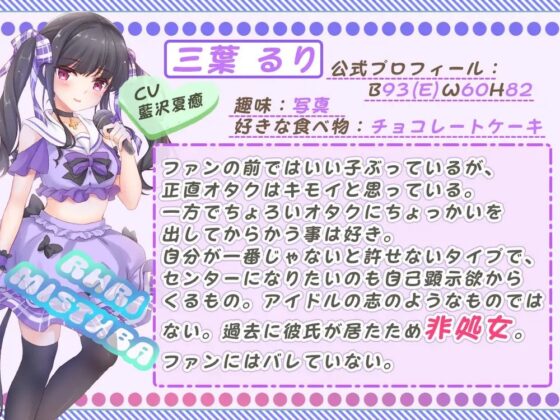 【舐め特化】ファン投票アイドルセンターオーディション～大量に投票券を持ってたら全員とヤれちゃいました♪～【たっぷり約7時間半】 [ブラックマの嫁] | DLsite 同人 - R18