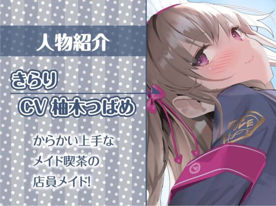 路上客引きメイドの甘々中出し裏接客!【フォーリーサウンド】 [テグラユウキ] | DLsite 同人 - R18