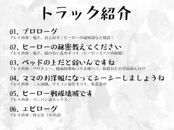 敗北ヒーロー～悪の女幹部のマゾ奴隷～ [オスマグロ] | DLsite 同人 - R18