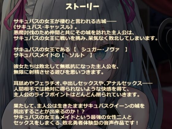 【KU100】サキュバスクイーンの城でゲームオーバー♪ [ダチュラスクリプト] | DLsite 同人 - R18