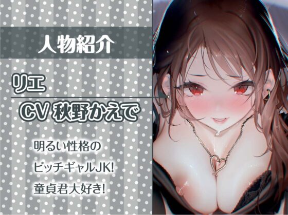 ビッチギャルと童貞君～童貞汁をビッチま〇こで強制搾精～【フォーリーサウンド】 [テグラユウキ] | DLsite 同人 - R18